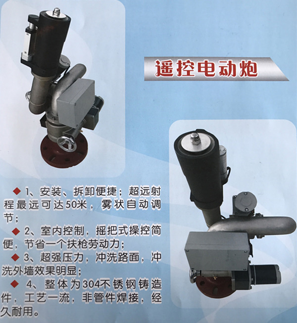 遙控灑水槍 遙控灑水槍